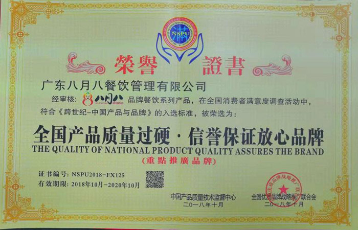 质量过硬信誉保证放心品牌