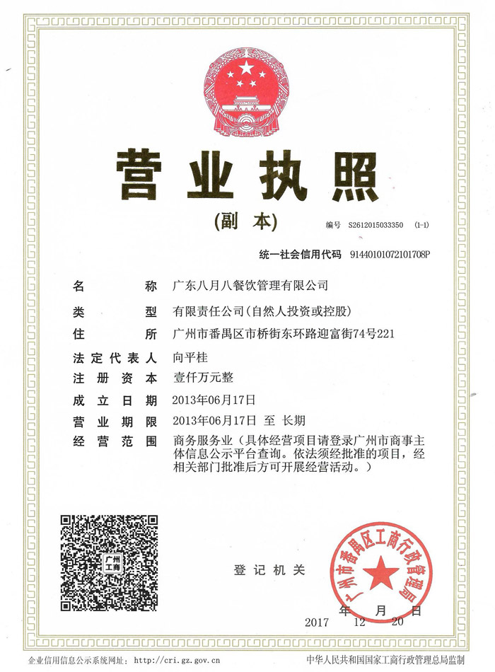 公司营业执照